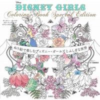 ราคา สมุดภาพระบายสีผู้ใหญ่ DISNEY GIRLS Coloring Book Special Edition~Disney Girls with a fussy world (9498334334)