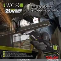 ราคา เครื่องเจียร์ ไร้สาย 20V WORX รุ่น WU806.9 WU835.9 (41650321472)