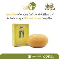 ราคา สบู่นมน้ำผึ้งอภัยภูเบศร 100 กรัม (4707646173)