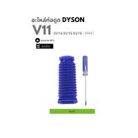 ราคา (ส่งด่วน กทม.) อะไหล่ท่อดูด (ทดแทน) เครื่องดูดฝุ่น Dyson ไดสัน รุ่น V11 (SV14SV16) พร้อมส่ง (43980216939)