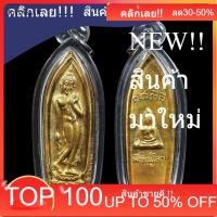 ราคา พระนางพญาลีลา วัดนางพญา ปี2514 พร้อมกรอบ อะคิลิค พระแท้ชุบกะไหล่ทอง ประกันแท้ (56357113078)