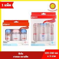 ราคา [ 1แพ็ค ] Pigeon พีเจ้น ขวดนม คลาสสิค ไซส์ S M ขนาด 120/240 มล. 4oz"/8oz" (3ขวด) คละสี (18490221152)