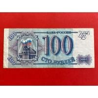 ราคา ธนบัตรรัสเซีย Russia 100 ruble ปี 1993 ธนบัตรต่างประเทศ (26271356710)