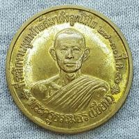 ราคา เหรียญ หลวงพ่อเขียน วัดสว่างอารมณ์ จ.ขอนแก่น (24610508525)