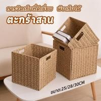 ราคา กล่องจัดระเบียบบ้าน มินิมอล สำหรับใส่ของเอนกประสงค์ ตะกร้าหวายสาน ทรงสี่เหลี่ยม ตะกร้าสาน พับได้ (50512090858)