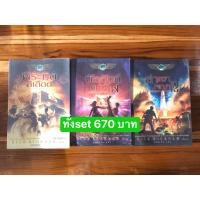 ราคา หนังสือชุด The Kane Chronicles เทพอียิปต์โบราณ เล่ม1-3 มือสอง สภาพดี (14370448018)