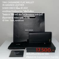 ราคา TINY CASSANDRE FLAT WALLET IN GRAINED LEATHER ของ YSL กระเป๋าตังค์แบรนด์เนมมือสอง (18161293269)
