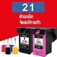 ราคา hp 21 hp 22 หมึก hp21xl hp22xl ตลับหมึกรีฟิลเข้ากันได้สำหรับ hp F2140 F2180 F2187 F2188 F2210 F2212 F2214 F2235 (5692517408)
