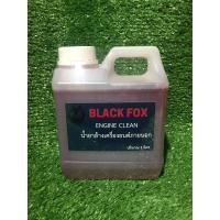 ราคา น้ำยาล้างเครื่องยนต์ ภายนอก Black fox ขนาด 1 ลิตร (13406865814)