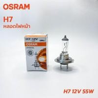 ราคา ส่งเร็ว หลอดไฟ OSRAM H7 12V 55W / H8 12V 35W / H11 12V 55W / H15 12V 55/15W แท้ หลอดไฟหน้า รถยนต์ ไฟหน้า (27082413528)