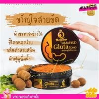 ราคา รับประกันของแท้✨ สครับ กลูต้า เนื้อ มะขาม The Queen เดอะควีน ยิ่งขัด ยิ่งขาว สครับกลูต้ามะขาม เนื้อเนียน ละเอียด (4081474811)