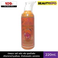 ราคา Bualuang Hair Serum Cream 220ml. บัวหลวง แฮร์ เซรั่ม ครีม สูตรดั้งเดิม ครีมอาหารบำรุงเส้นผม สำหรับผมแห้ง แตกปลาย (26451547812)