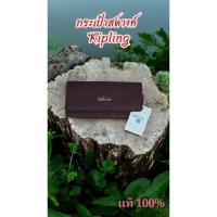 ราคา กระเป๋าสตางค์ Kipling ของแท้ (51256214432)