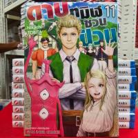 ราคา (แยกเล่ม) ดาบทมิฬชวนป่วน เล่มที่ 1-11 หนังสือการ์ตูน มังงะ มือหนึ่ง ดาบ ทมิฬ smm (40300422736)