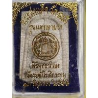 ราคา พระสมเด็จวัดระฆัง รุ่นแตกลายงา ปี 2556 (29304174436)