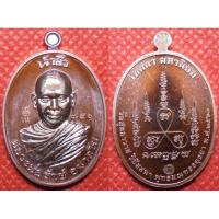 ราคา ก465 เหรียญหลวงพ่อรักษ์ อนาลโย รุ่นเจ้าสัว เนื้อทองแดงรมดำ มีโค้ดมีเลข (1169586123)