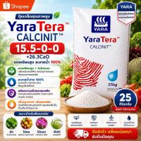 ราคา YaraTera CALCINIT 15.5-0-0+26.3CaO แคลเซียมไนเตรท ปุ๋ยเกล็ดสำหรับระบบน้ำ 25กก. (23126698872)