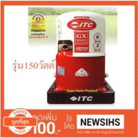 ราคา ITC JAPAN ปั๊มน้ำอัตโนมัติ รุ่น 175GX5 (939963885)