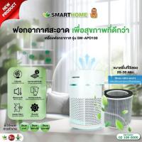 ราคา SMARTHOMEเครื่องฟอกอากาศ PM2.5 รุ่นSM-APD100 (55154820624)