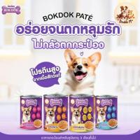 ราคา BokDok Pate อาหารสุนัขเปียกกระป๋อง ขนาด 400g (51107663154)