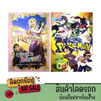 ราคา kidtuk สมุดภาพระบายสี สุดน่ารัก เจ้าหญิงราพันเซลและโปเกม่อน สนุกสนานเพลิดเพลิน สำหรับเด็ก พร้อมส่ง (24881015991)