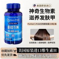ราคา สหรัฐอเมริกานําเข้า Pripley Biotin b7 Hair Growth Healthy Vitamin H แคปซูล 1,0000mcg100 แคปซูล 6.25 (56962657176)