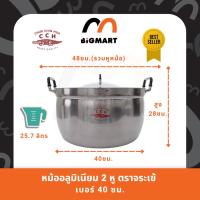 ราคา หม้อ 2 หู หม้อข้าว อลูมิเนียม ตราจระเข้ (ขนาด 40 ซม.) แท้100% (18471362162)