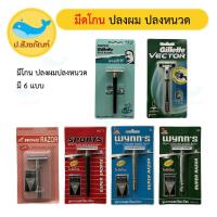 ราคา ด้ามมีดโกนพระ (มีดปลงผมพระ มีดโกนผมพระ โกนหนวด ใบมีดโกนขนนก) [ป.สังฆภัณฑ์] (22432939864)