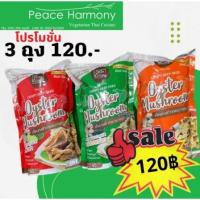 ราคา โปรโมชั่น!! แพ็ค 3 ถุง เห็ดนางฟ้าทอดอบกรอบ เห็ดทอด อร่อยตะโกน ฮาลาล ขนมลดน้ำหนัก ขนมไม่อ้วน Crispy Mushroom Vegan (16978286344)