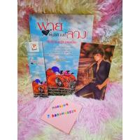 ราคา [มือ2]​ พ่ายพันธกานต์ลวง ไพนารี (10837934790)