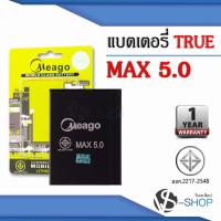 ราคา แบตมือถือ True Max5.0 / Smart 4G Max 5.0 / GenC 5.0 / 5.0 plus แบตทรู สินค้ามีรับประกัน (22717094926)