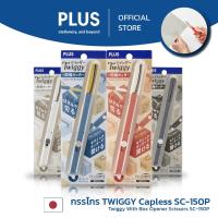 ราคา PLUS กรรไกรพกพา Twiggy Scissors with Box Opener SC-150P (44370557350)