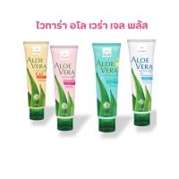 ราคา Vitara Aloe Vera Gel plus 120 g 4 สูตร (28317763750)