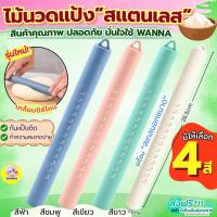 ราคา ส่งฟรี ไม้นวดแป้ง สแตนเลสแท้ wannass 4สี! ไม้รีดแป้ง ไม้คลึงแป้ง ไม้นวดแป้งขนมปัง ไม้รีดแป้งทำขนม ไม้คลึงแป้งขนมปัง (43427404415)