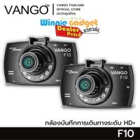 ราคา VANGO F10 (ขายส่ง) กล้องติดรถยนต์ เฉพาะกล้องหน้า ทนทาน ขนาดเล็ก (16889342581)
