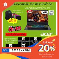 ราคา โน้ตบุ๊ค NOTEBOOK ACER NITRO 5 AN515-55-55DQ/T002( BLACK) (6957040864)
