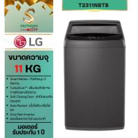 ราคา เครื่องซักผ้าฝาบน LG รุ่น T2311NBTB ขนาด 11 KG (52362426079)