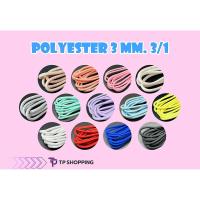 ราคา **3 มม.** [ชุดที่ 1/2] เชือกโพลีเอสเตอร์ เชือกโพลี มีไส้ สีอ่อน DIY . Polyester Rope (TPshopping) (6541346440)