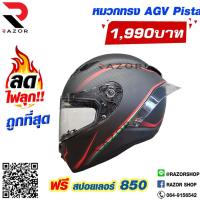 ราคา หมวกกันน็อค ทรง AGV Pista (2303976664)