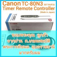 ราคา Canon TC-80N3 Timer Remote Controller สภาพสวย มีกล่อง (Made in Japan) (23207918326)