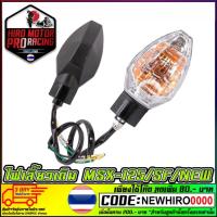 ราคา ⛔ไฟเลี้ยวเดิม (หน้า-หลัง) MSX-125 SF (1ดวง) #AMH Brand (24664343982)