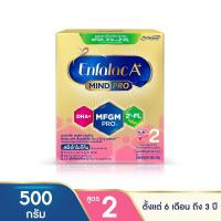 ราคา [สินค้าส่งด่วน] เอนฟาแล็ค เอพลัส สูตร2 500 กรัม (56362116710)