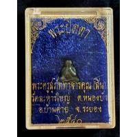 ราคา พระปิดตา เนื้อนวะ ปี 40 หลวงพ่อสิน วัดละหารใหญ่ (19485371973)