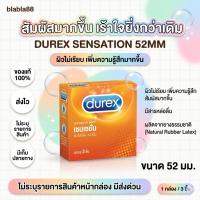 ราคา Durex Sensation Condom ถุงยางอนามัยดูเร็กซ์ เซนเซชั่น (ขนาด52มม.ผิวไม่เรียบ) (29106475178)