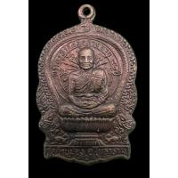 ราคา เหรียญนั่งพาน หลวงพ่อทุย วัดบ้านฆ้อง ราชบุรี เนื้อทองแดง ผิวไฟ เหนัยื (29609216701)