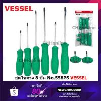 ราคา VESSEL ชุดไขควง 8 ตัว No.558PS 558PS ไขควง (18775047689)