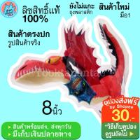 ราคา ตุ๊กตามังกร สีแดง Hookfang เพื่อน เขี้ยวกุด การ์ตูน How to Train Your Dragon 3 มังกร น่ารักๆ ลิขสิทธิ์แท้ พร้อมส่ง (6447598392)
