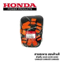 ราคา ็Honda สายสะพายเครื่องตัดหญ้า GX35 สายสะพายบ่าคู่ Honda แท้ UMK435 (23644531219)