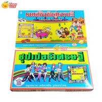 ราคา เกมเศรษฐี เกมซูเปอร์เศรษฐี เกมชิงชัยสู่เศรษฐี เกมเศรษฐีท่องป่าซาฟาฟารี เกมคลาสสิก กิจกรรมกลุ่ม บอร์ดเกม เกมกลุ่ม (25663851143)