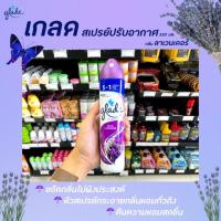 ราคา เกลด สเปรย์ ลาเวนเดอร์ 320 มล. Glade (2606312905)